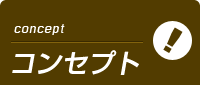 千葉人妻セレブリティのコンセプト