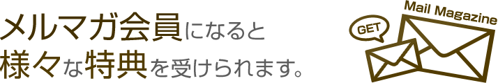 特典あり